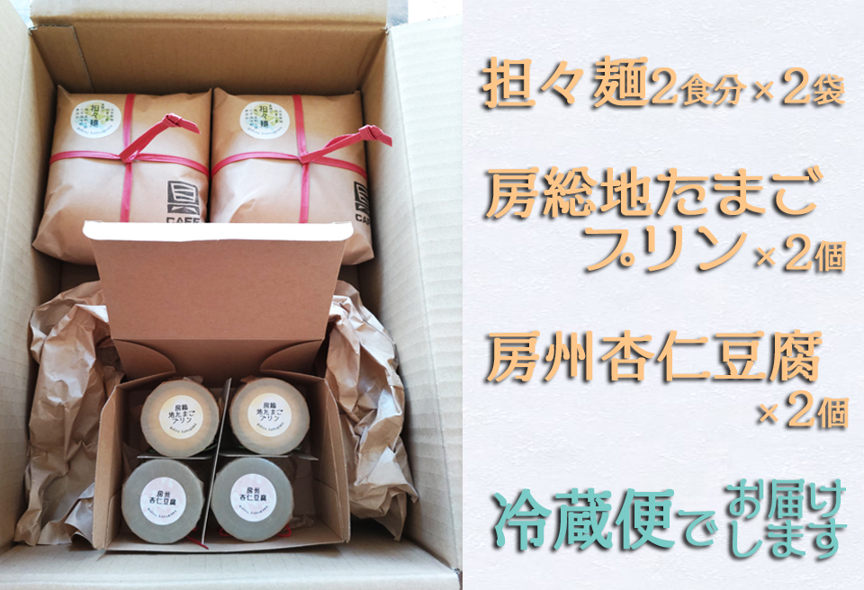 【自家製】具琥の担々麺４食とスイーツ２種のセット[0012-0050] 担々麺４食＆スイーツ2種