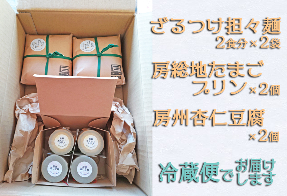 【自家製】具琥のざるつけ担々麺４食とスイーツ２種のセット[0012-0051] ざるつけ担々麺４食＆スイーツ2種