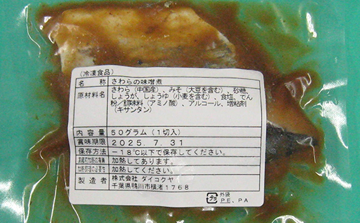 【雪月花】骨取り煮魚セット 2種30パックセット[0015-0050]