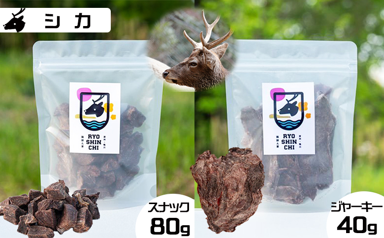 【猟師ん家】 愛犬のおやつ『ジビエ ジャーキー＆スナック（猪・キョン・鹿）』６袋　[0020-0094] ジャーキー＆スナック６袋