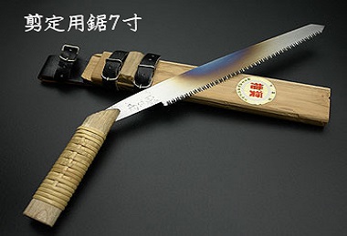 【房州鋸】中屋雄造正直「剪定用鋸７寸」 [0070-0001] 剪定用鋸７寸