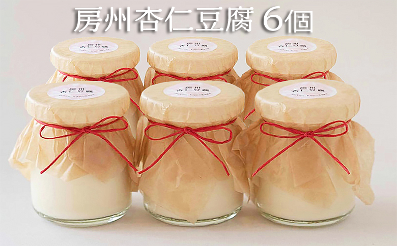 【具琥】房州杏仁豆腐6個 [0007-0058] 杏仁豆腐6個