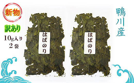 【久根崎善次郎商店】《訳あり》割れはばのり20g [0012-0076]