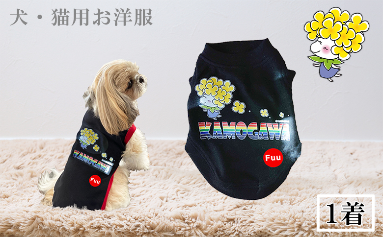 【鴨川印刷】オーダーメイド ななちゃんペットウェア（犬・猫用）[0014-0011] ななちゃん