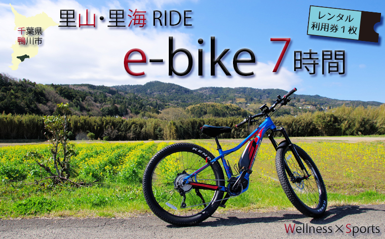 【里山・里海RIDE】e-bike ７時間レンタル利用券 １枚 [0020-0065] ７時間券１枚
