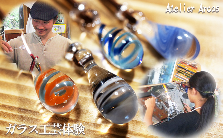 【ガラス工房アルコス】ガラス工芸体験『しずく型ペンダントトップ作り』ペアチケット１枚　[0022-0011] しずく型ペンダント