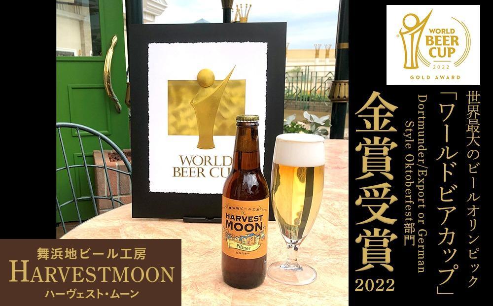 ハーヴェスト・ムーン　６本セット