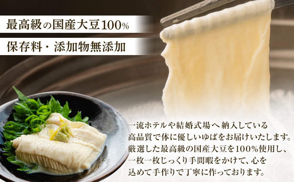 【有名ホテルへも納品】浦安老舗の生湯葉4点セット