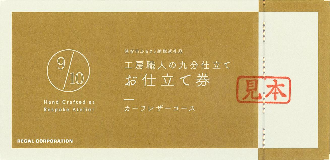 「工房職人の九分仕立て」オーダーシューズお仕立券。カーフレザーコース 〈カラー〉4色から選択。〈デザイン〉内羽根ウイングチップ。　　