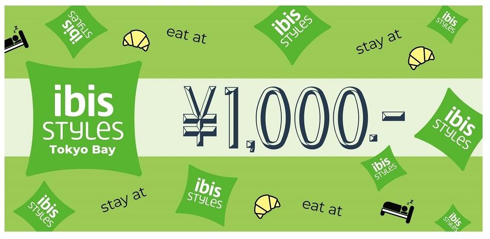 【イビススタイルズ東京ベイ】宿泊ギフト券3,000円分|宿泊 レストラン 浦安市 舞浜 ギフト券 食事 ホテル 旅行 クーポン 利用券