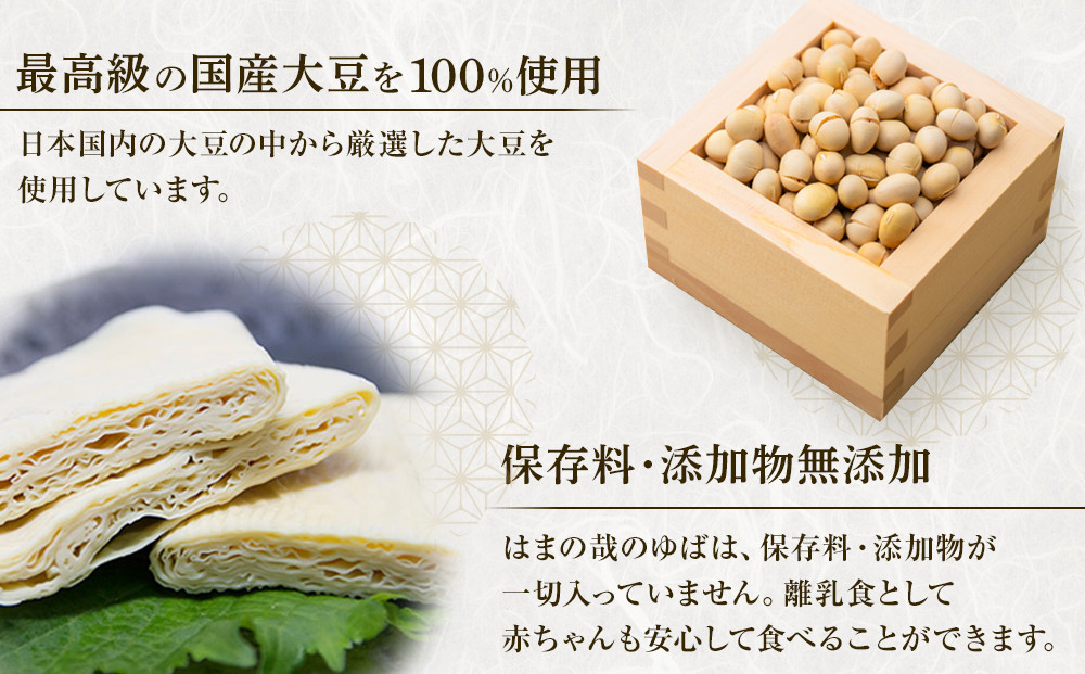 【有名ホテルへも納品】浦安老舗の生湯葉4点セット