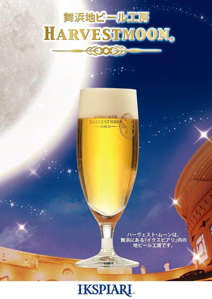 ハーヴェスト・ムーン　６本セット