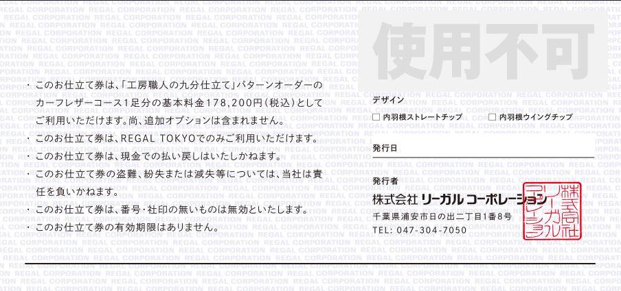 「工房職人の九分仕立て」オーダーシューズお仕立券。カーフレザーコース 〈カラー〉4色から選択。〈デザイン〉内羽根ウイングチップ。　　