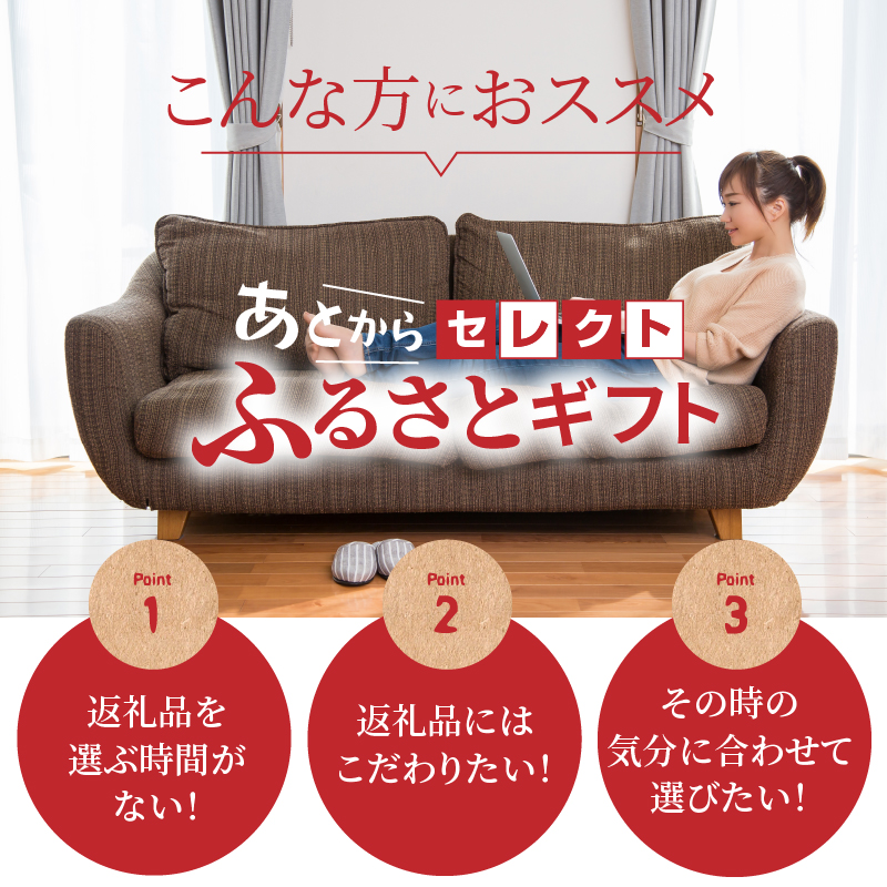 あとからセレクト【ふるさとギフト】500,000円 mi0000-0011