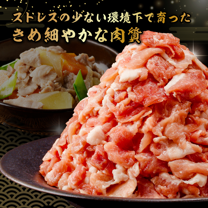 里見和豚　小分け　小間切れ800g（100g×8パック）個別包装　トレイ不使用 mi0017-0008