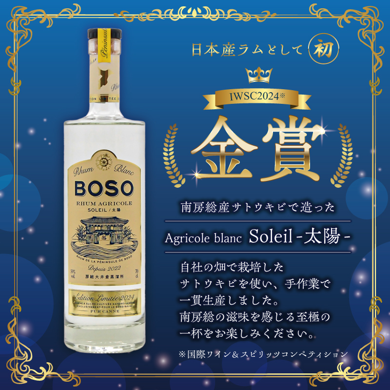 BOSO Rhum blanc Fleur -花-　フルールメラス・フルールブラン・et Menthe・Agiricole Soleil　4本セット mi0091-0014