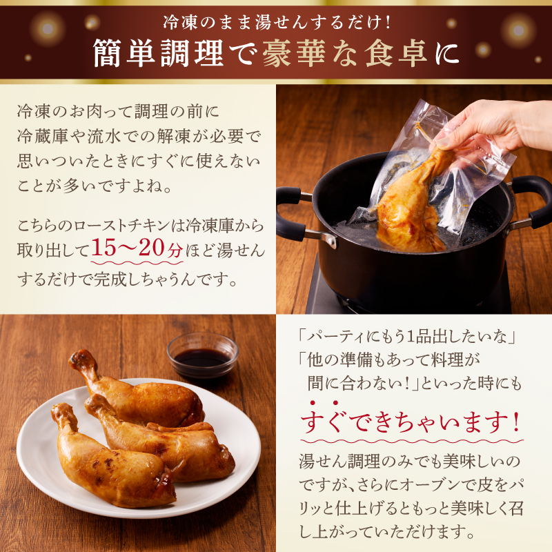 ローストチキン（若鶏骨付モモ焼）３本セット mi0017-0001