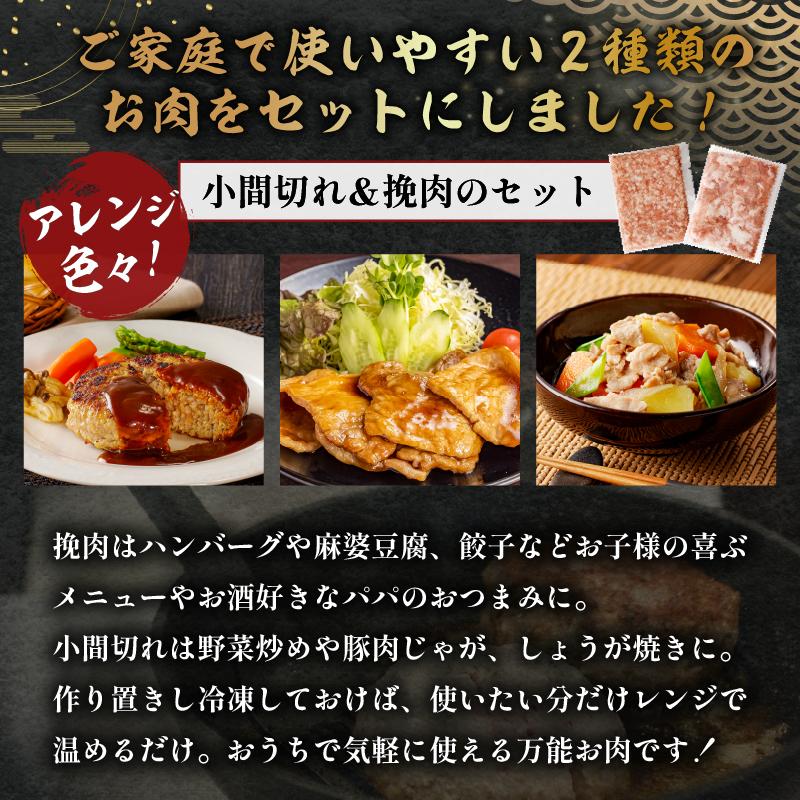 里見和豚　小間切れ＆挽肉1.6kg mi0017-0002