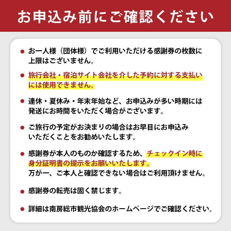 【南房総市宿泊施設で利用できる感謝券】 旅行チケット 6,000pt mi0023-0001