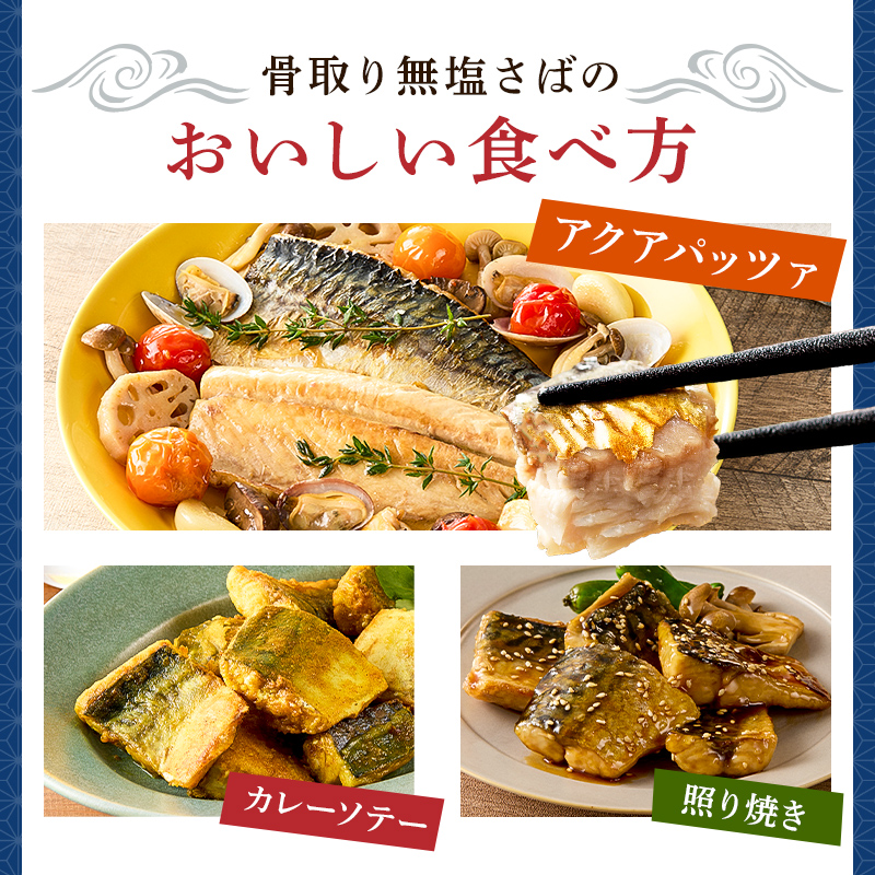 【定期便】【訳あり】骨取り無塩さばフィーレ1kg（1kg×1袋）【3か月連続お届け】 mi0012-0154