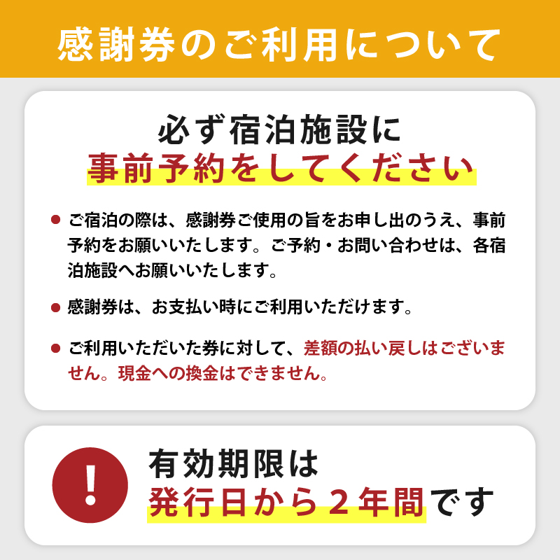 【南房総市宿泊施設で利用できる感謝券】 30,000pt 旅行チケット mi0023-0002