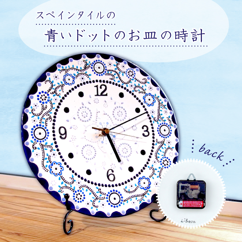 青いドットのお皿の時計 mi0031-0003