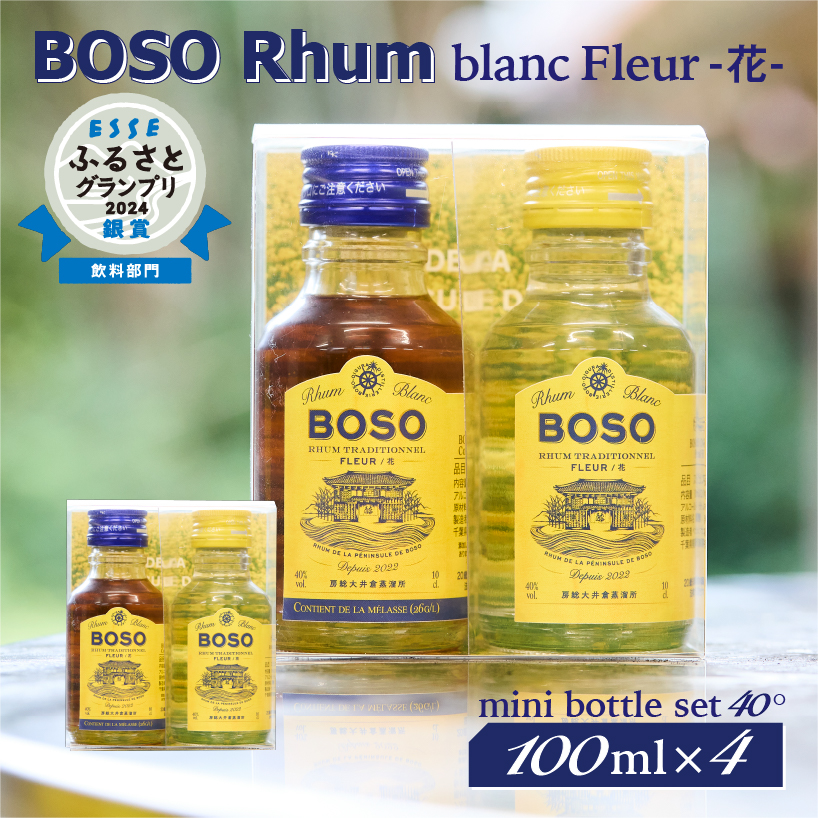 BOSO Rhum blanc Fleur -花-　フルールブラン・フルールメラス　mini bottle set 40°／100ml×4 mi0091-0006