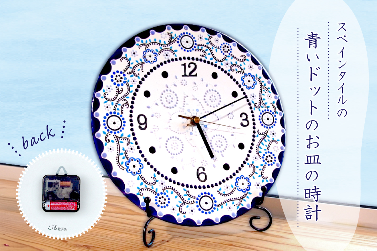 青いドットのお皿の時計 mi