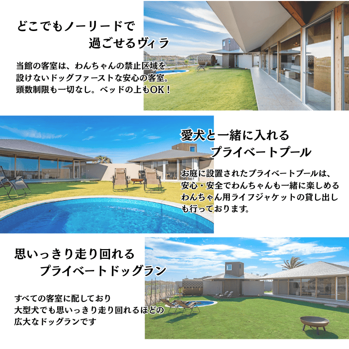 愛犬と癒しの旅　ナガラミリゾートSOSA ご宿泊利用券 9万円分