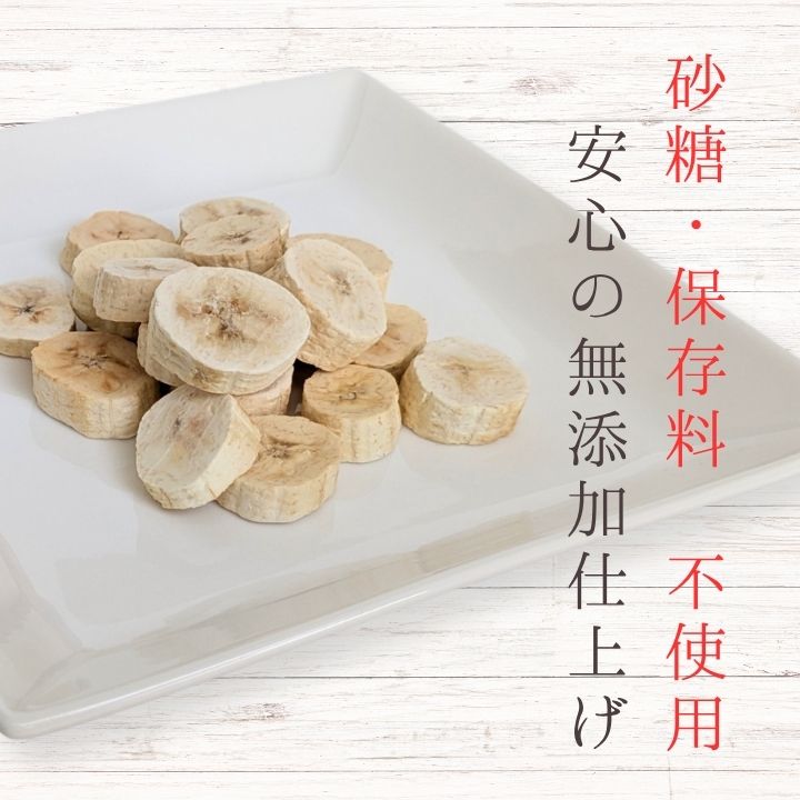 メルカドレグメス　フリーズドライフルーツ　バナナ ／ フリーズドライフルーツ フリーズドライ フルーツ 果物 くだもの バナナ 3000円