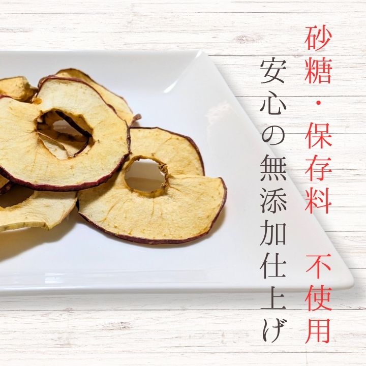 メルカドレグメス　ドライフルーツ　りんご ／ ドライフルーツ フルーツ 果物 くだもの りんご リンゴ 林檎 自家製 3000円