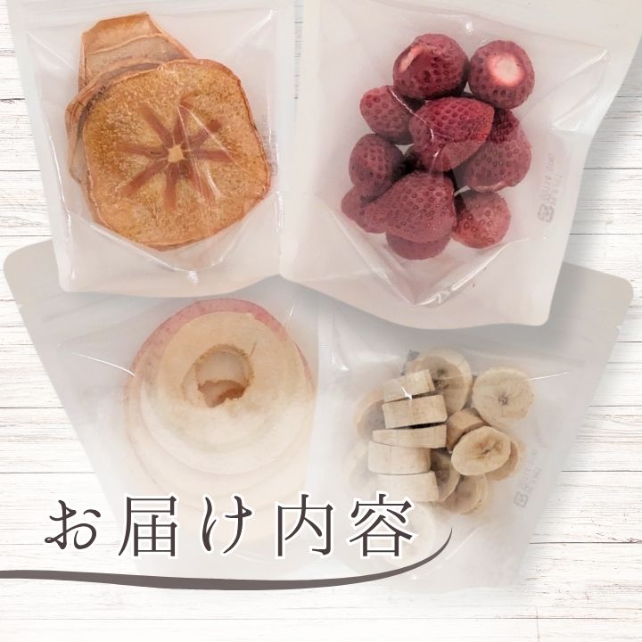 メルカドレグメス　フリーズドライフルーツ　3種セット ／ フリーズドライフルーツ フリーズドライ フルーツ 果物 くだもの いちご イチゴ 苺 柿 かき カキ りんご リンゴ 林檎 バナナ 自家製 セット 詰め合わせ