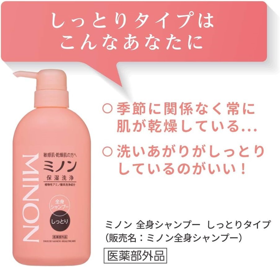 ミノン全身シャンプーしっとりタイプ　450ml：1本　詰替用（380ml）2個セット ／ 敏感肌 乾燥肌 全身シャンプー ボディシャンプー ボディソープ 液体石鹸 石鹸 せっけん ボディケア スキンケア 日用品 ミノン 第一三共ヘルスケア