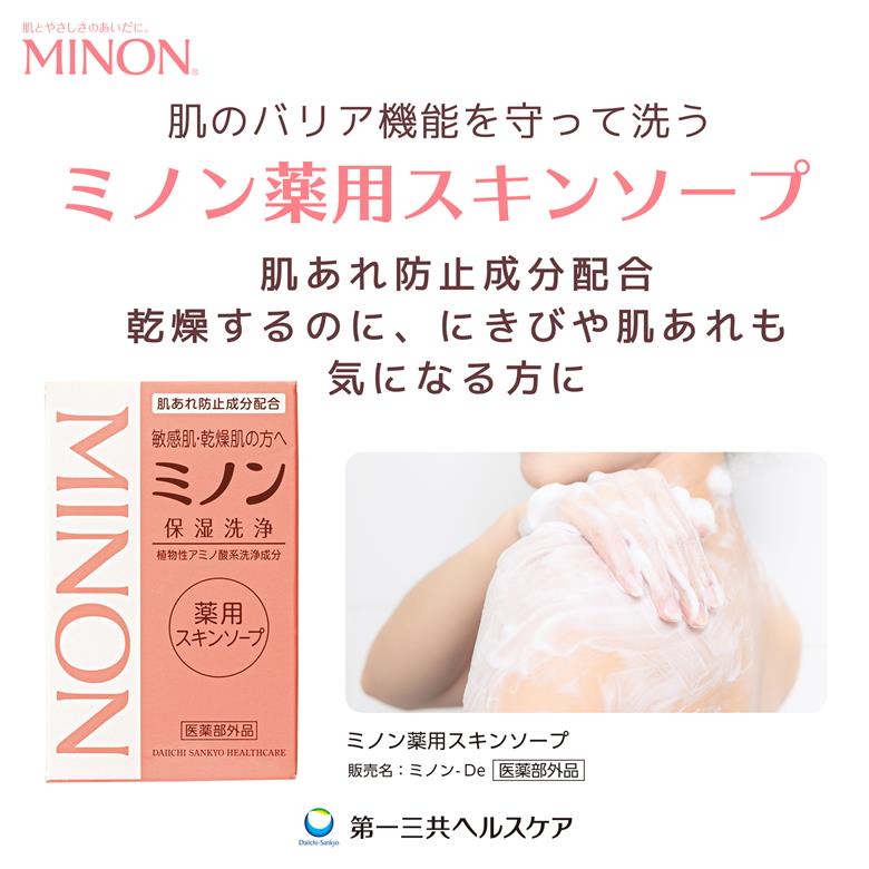 ミノン全身シャンプーしっとりタイプ　120ml・450ml：各1本　詰替用（380ml）1個　ミノン薬用スキンソープ2個セット ／ 敏感肌 乾燥肌 全身シャンプー ボディシャンプー ボディソープ 液体石鹸 薬用スキンソープ 薬用スキン石鹸 石鹸 せっけん ボディケア スキンケア 日用品 ミノン 第一三共ヘルスケア