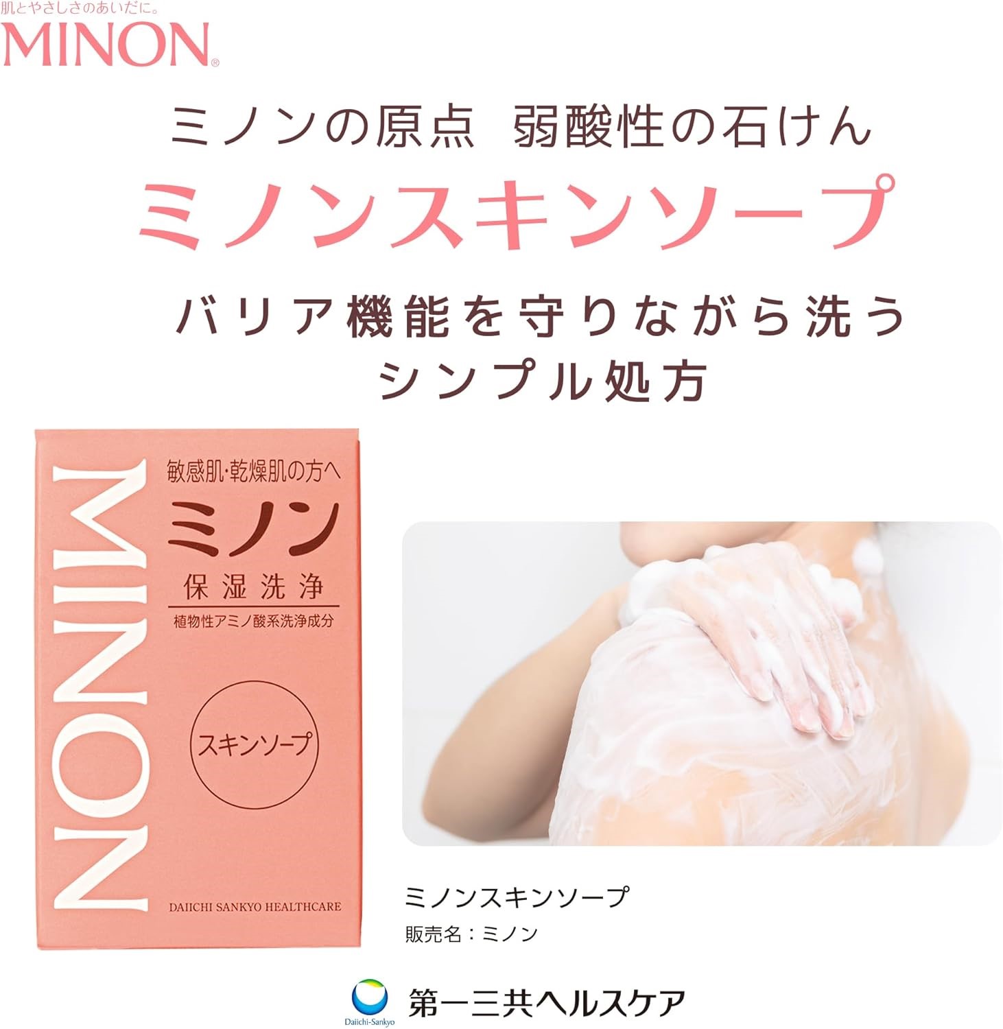 ミノン全身シャンプーしっとりタイプ　120ml・450ml：各1本　詰替用（380ml）1個　ミノンスキンソープ2個セット ／ 敏感肌 乾燥肌 全身シャンプー ボディシャンプー ボディソープ 液体石鹸 スキンソープ スキン石鹸 石鹸 せっけん ボディケア スキンケア 日用品 ミノン 第一三共ヘルスケア