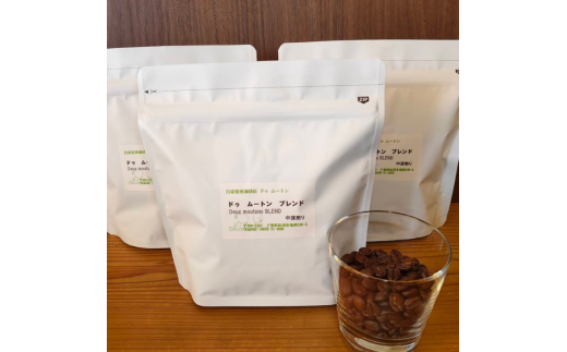 ドゥ　ムートン　ブレンド　200g×3袋（豆） ／ 珈琲 コーヒー 珈琲豆 コーヒー豆 スペシャルティコーヒー 豆