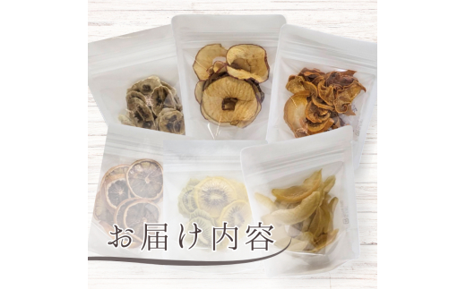 メルカドレグメス　ドライフルーツ　3種セット ／ ドライフルーツ フルーツ 果物 くだもの 桃 もも モモ 柿 かき カキ りんご リンゴ 林檎 みかん ミカン 蜜柑 キウイフルーツ バナナ 自家製 セット 詰め合わせ 3種セット