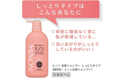 ミノン全身シャンプーしっとりタイプ　450ml：1本　詰替用（380ml）2個セット ／ 敏感肌 乾燥肌 全身シャンプー ボディシャンプー ボディソープ 液体石鹸 石鹸 せっけん ボディケア スキンケア 日用品 ミノン 第一三共ヘルスケア 450ml：1本 詰替用：2個