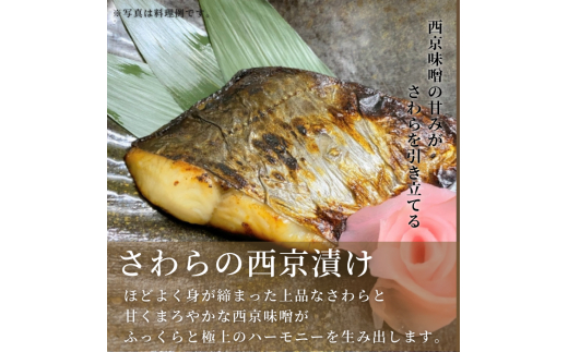 匠の漬け魚セット