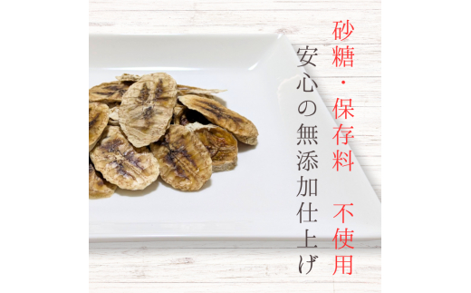 メルカドレグメス　ドライフルーツ　バナナ ／ ドライフルーツ フルーツ 果物 くだもの バナナ 自家製 3000円 バナナ