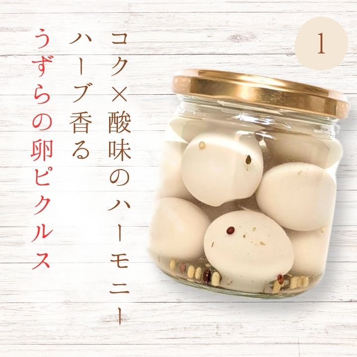 メルカドレグメス　ピクルス　3種セット ／ ピクルス ミニトマト うずらの卵 旬の野菜 自家製 セット 詰め合わせ