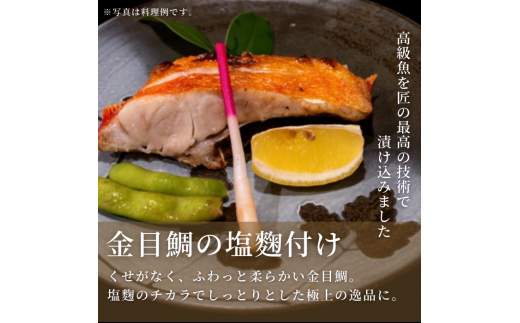 匠の漬け魚セット