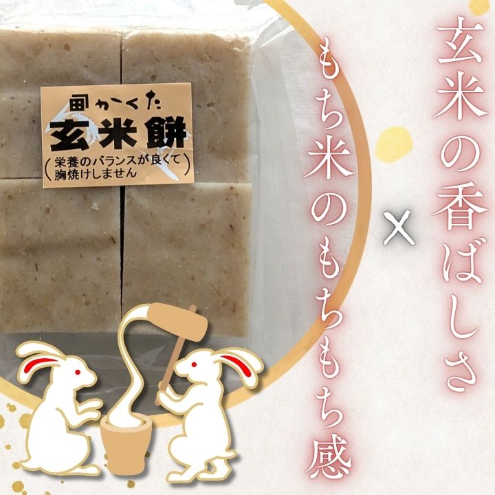 匝瑳市産水稲もち米使用　玄米餅　約1.9kg ／ 玄米餅 餅 切り餅 送料無料 匝瑳市 千葉