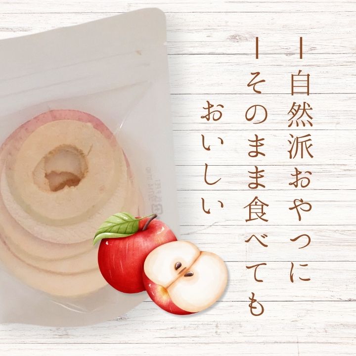 メルカドレグメス　フリーズドライフルーツ　りんご ／ フリーズドライフルーツ フリーズドライ フルーツ 果物 くだもの りんご リンゴ 林檎 自家製 3000円