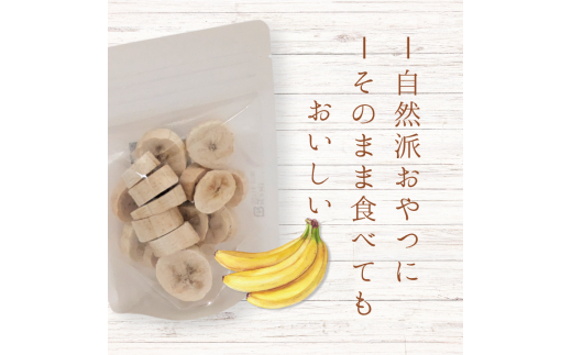 メルカドレグメス　フリーズドライフルーツ　バナナ ／ フリーズドライフルーツ フリーズドライ フルーツ 果物 くだもの バナナ 3000円 バナナ