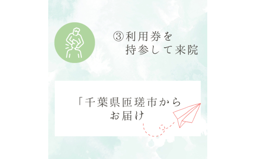 整体院 LIBER　神経組織にアプローチした整体　60分×5回 利用券 ／ 整体 整体院 肩こり 腰痛 関節痛 60分×5回 利用券