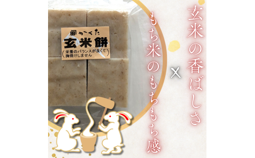 匝瑳市産水稲もち米使用　玄米餅　約1.9kg ／ 玄米餅 餅 切り餅 送料無料 匝瑳市 千葉