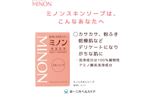 ミノン全身シャンプーしっとりタイプ　120ml・450ml：各1本　詰替用（380ml）1個　ミノンスキンソープ2個セット ／ 敏感肌 乾燥肌 全身シャンプー ボディシャンプー ボディソープ 液体石鹸 スキンソープ スキン石鹸 石鹸 せっけん ボディケア スキンケア 日用品 ミノン 第一三共ヘルスケア スキンソープ2個セット