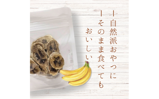 メルカドレグメス　ドライフルーツ　バナナ ／ ドライフルーツ フルーツ 果物 くだもの バナナ 自家製 3000円 バナナ