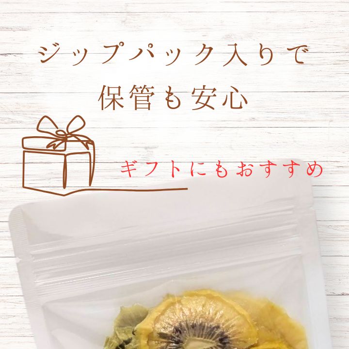 メルカドレグメス　ドライフルーツ　キウイフルーツ ／ ドライフルーツ フルーツ 果物 くだもの キウイ キウイフルーツ 自家製 3000円